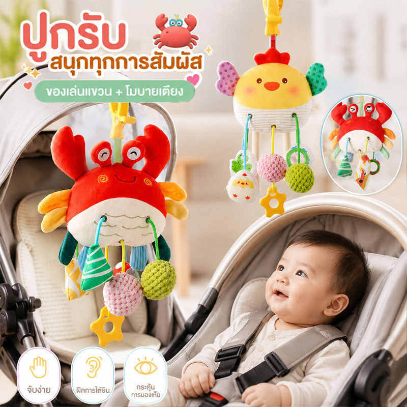 โมบายคาร์ซีท แขวนเปล สีสันสดใส สามารถทำเสียงได้ ของเล่นเพื่อการพัฒนา ด้วยยางกัด ของเล่นเด็กแสนสบาย