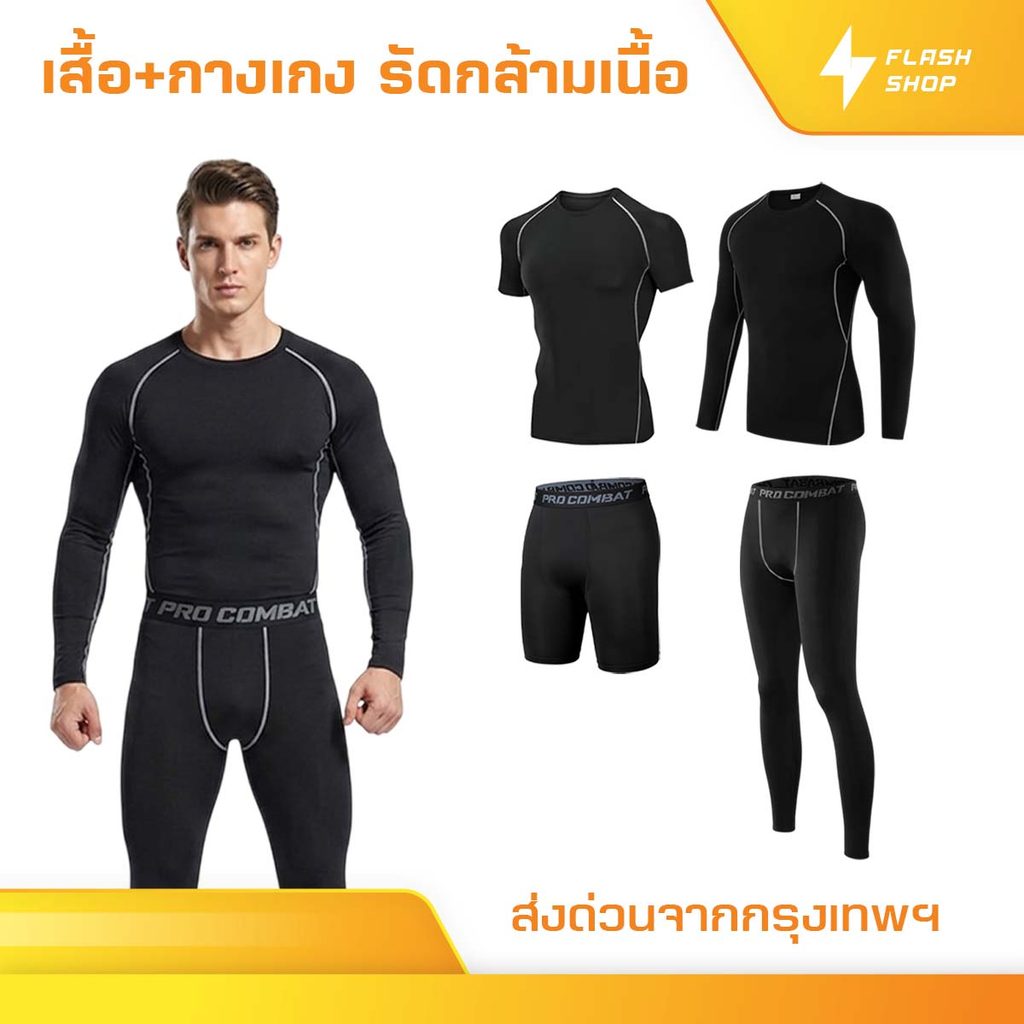เสื้อรัดกล้ามเนื้อเเขนสั้น กางเกงรัดสั้น กางเกงรัดสั้นยาว PROCOMBAT ออกกำลังกาย สำหรับกีฬา ระบายอากาศดี
