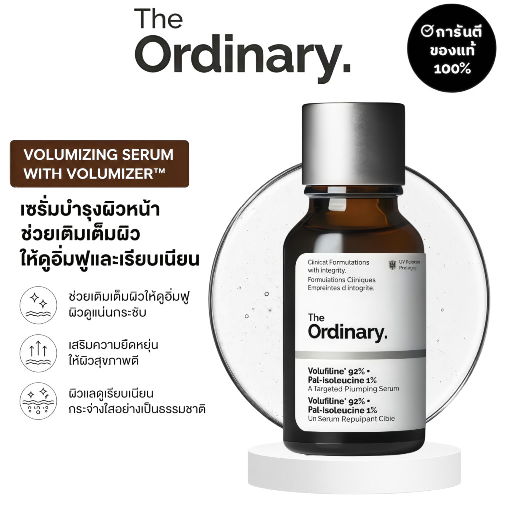 The Ordinary Volufiline 92% + Pal-Isoleucine 1% 15ml | เซรั่มผิวอิ่มฟู กระชับ ดูแน่น เรียบเนียนขึ้น