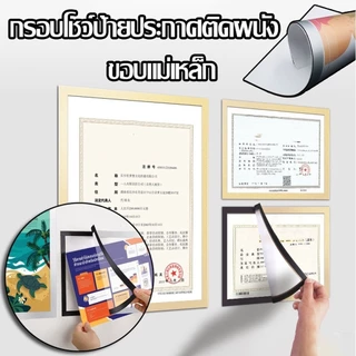 ป้ายติดผนัง กรอบป้ายติดผนัง ขอบแม่เหล็ก A3 A4 A6 กรอบโชว์ป้ายประกาศ ซองใส่เอกสาร มีกาวในตัว ไม่ต้องเจาะ ติดง่าย