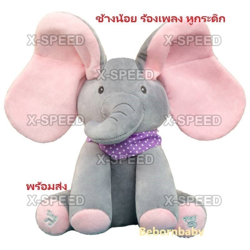 30CM ตุ๊กตาช้างน้อย ตุ๊กตาช้างจ๊ะเอ๋ หูดุ๊กดิ๊ก รูปที่ 4