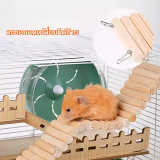[hamstertravel]บันไดปีนป่ายสำหรับแฮมสเตอร์, ของเล่นตกแต่งรั้ว, สะพานไม้โค้ง, อุปกรณ์สำหรับแฮมสเตอร์