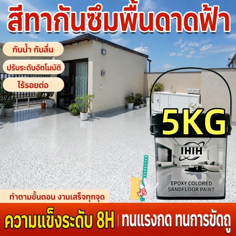 【สูตรใหม่ 20in1】IHIHสีทาพื้นปูน 5KG สีอีพ็อกซี่ หลังคา ทาสนามกีฬา ทาปูน กันน้ําได้ กันลื่น กันฝนและกันน้ํา สีทาพื้น