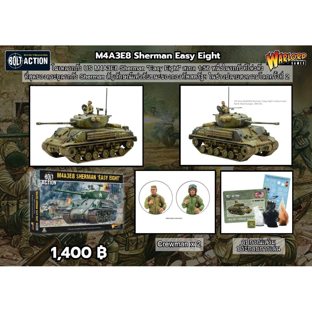Bolt Action - M4A3E8 Sherman Easy Eight