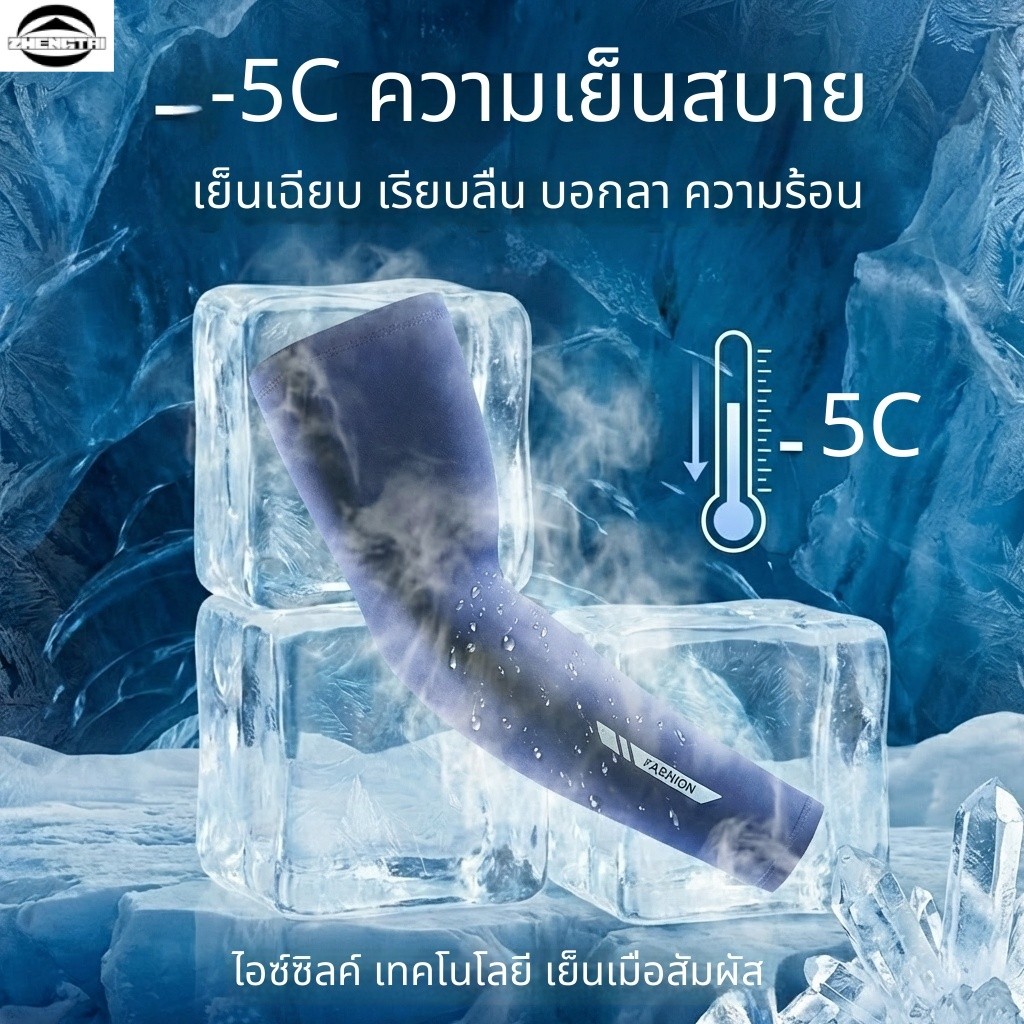 ปลอกแขนกีฬาผ้าไหมน้ำแข็งเหล่านี้มีคุณสมบัติป้องกันแสงแดด UPF50+ สวมใส่สบายและยืดหยุ่นสูง จึงเหมาะอย่างยิ่งสำหรับการปั่น