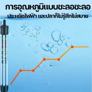 Meilovmao ฮีตเตอร์ตู้ปลา ปรับอุณหภูมิอัตโนมัติ ฮีตเตอร์แก้วควอตซ์ สำหรับปลา เต่า ตู้ปลา 25W 50W 100W 200W