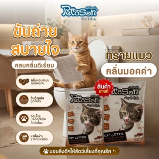 Pettosan ทรายแมว Bentonite ดูดซับดี ลดกลิ่นไม่พึงประสงค์ ขนาด 5 L