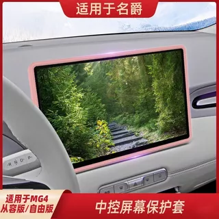 วัสดุซิลิโคน MG URBAN ของแต่ง ของตกแต่งรถยนต์ภายใน ชุดแต่ง หน้าจอกลางระบบสัมผัส