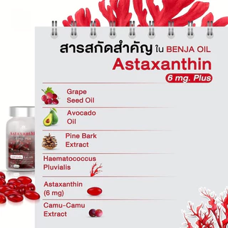 Benja oil Astaxanthin 6 mg. Plus เบญจออยล์ แอสต้าแซนธิน ( 1 ขวด 30 แคปซูล )