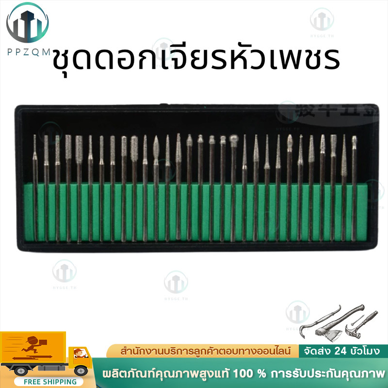 พร้อมส่ง ชุดดอกหัวเจียรเพชร 30 ดอก สำหรับเครื่องเจียรไฟฟ้า ขนาดแกนและ 3 มม. สำหรับงานแกะสลักขนาดเล็ก