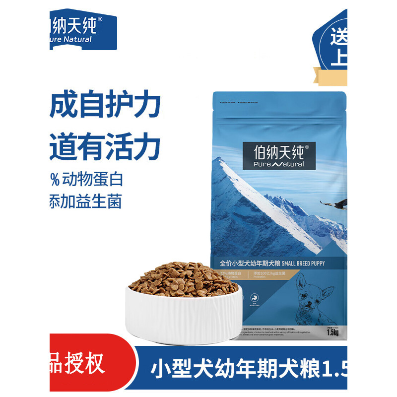 Bernardian Pure Dog Food Full Price Small Dog Food Puppies Universal Dog Food Classic Series Puppies