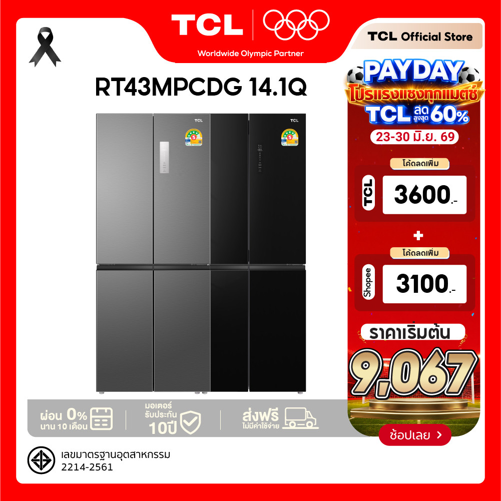 TCL ตู้เย็น 4 ประตู ขนาด 14.1Q 400 ลิตรรุ่น RT43GPCDB/RT43MPCDG พร้อมแผงควบคุมระบบดิจิตอล ประหยัดไฟ