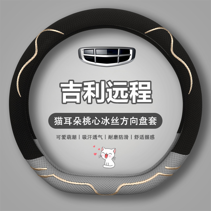เหมาะสําหรับ 2023 Geely Remote Star Enjoy V6E ฝาครอบพวงมาลัย V5E Sharp F3E Grip Cover E6 Four Season