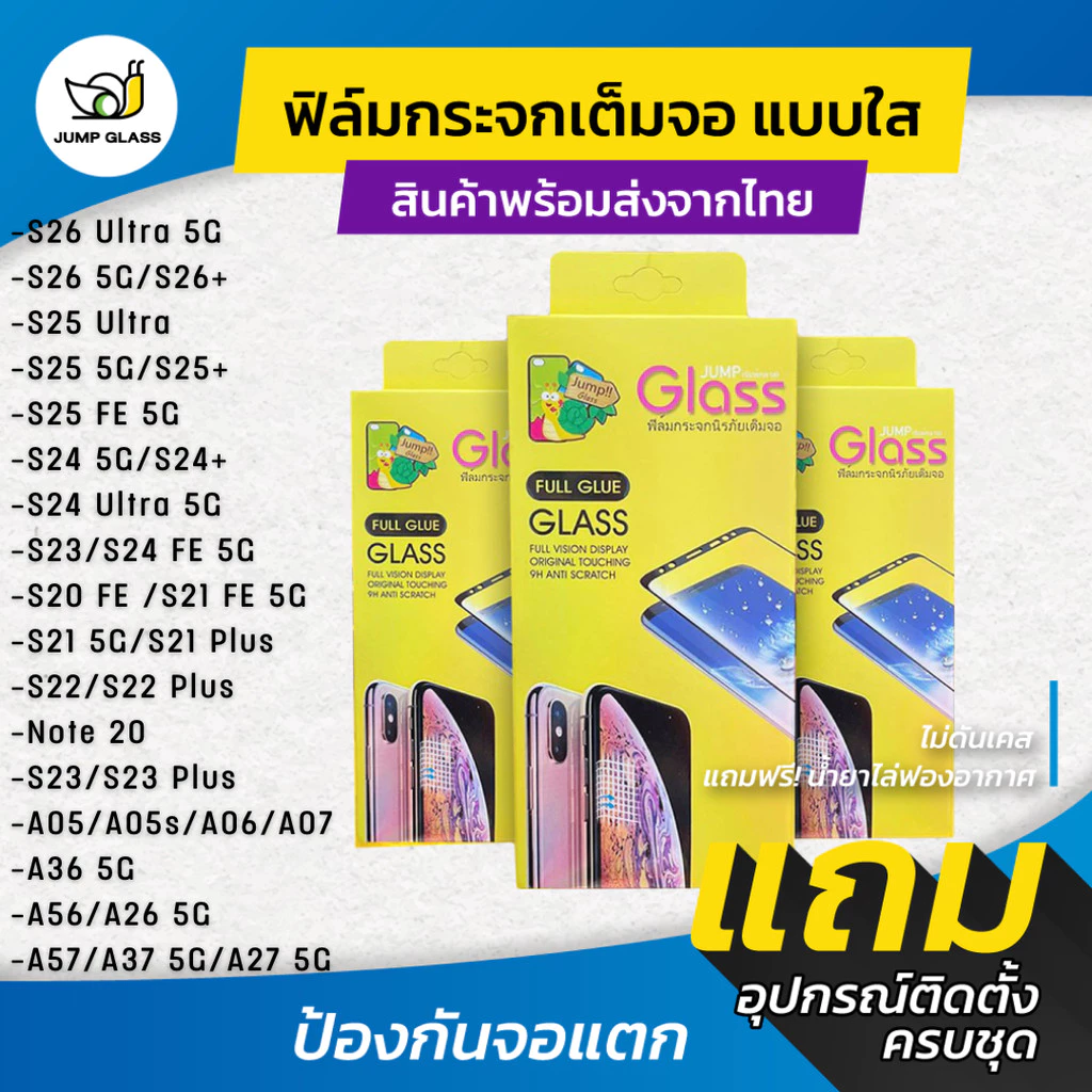 ฟิล์มกระจกเต็มจอแบบใส Samsung S26 Ultra,S25,S24 FE,S20,S21,S22 Plus,A27,A37,A57,Note 20,S23,A05,A05s,A07,A06,A36,A56,A26