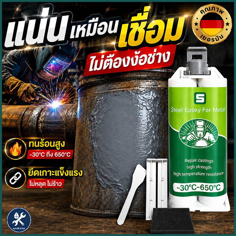 👍ซ่อมครั้งเดียว อยู่ได้ 100 ปี👍กาวติดเหล็ก กาวเชื่อมโลหะ 100g แข็งแรงเท่าการเชื่อม ทนทั้งร้อน-เย็น กันน้ำกันน้ำมัน