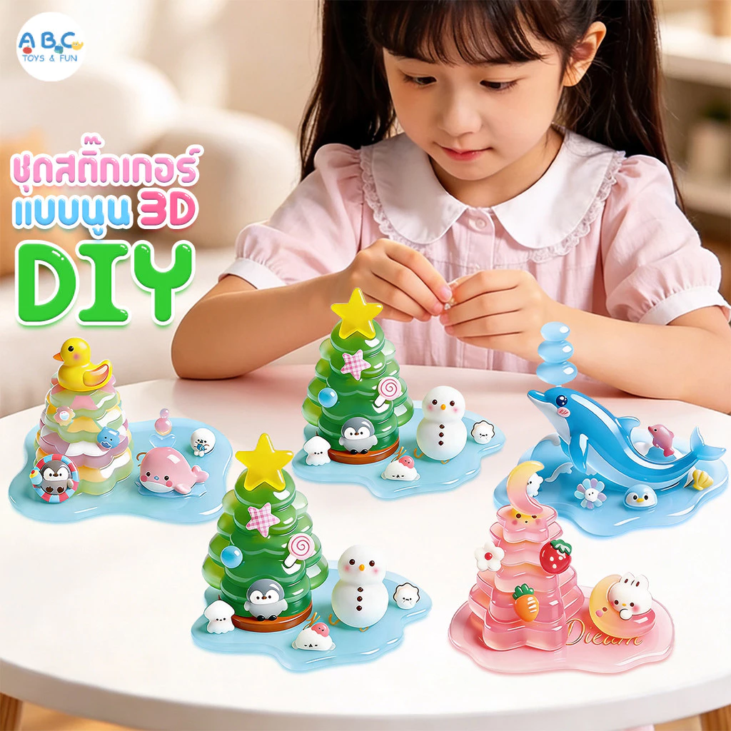 สติ๊กเกอร์สามมิติแข็ง น่ารักสไตล์การ์ตูน DIY กันเด็กดึง ไม่บาดมือ ก้นเรียบไม่หลุด ไม่ล้ม ของขวัญเด็ก