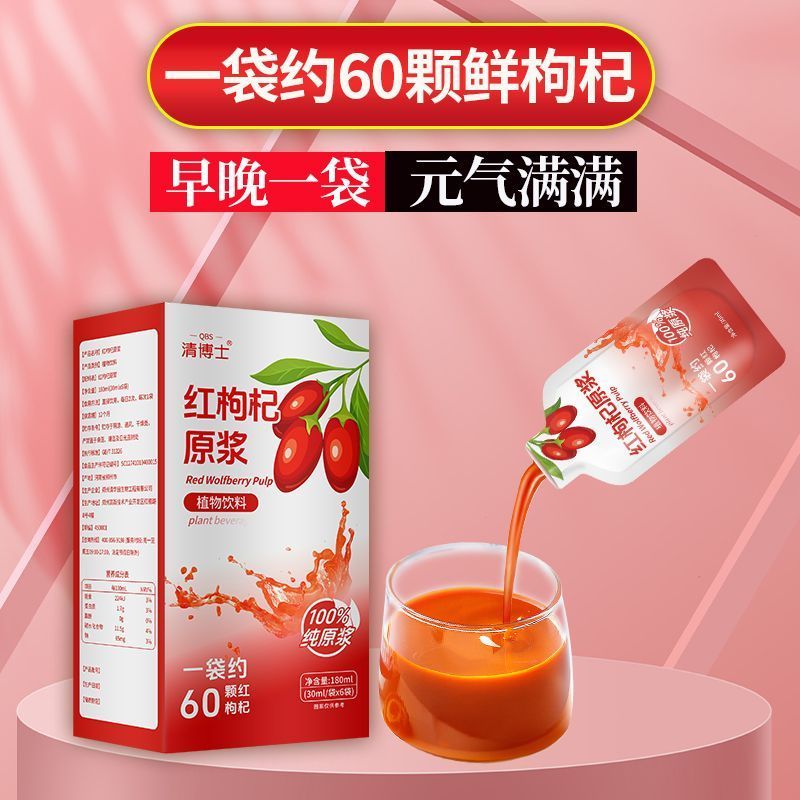 Red Wolfberry Raw Pulp Ningxia ผลไม้ Wolfberry สดคั้น nfc น้ํา Wolfberry บริสุทธิ์เยื่อกระดาษดิบ 30 