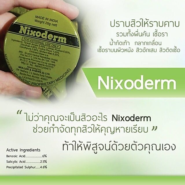 Nixoderm ทาสิว ผิวเรียบเนียน ตลับปกติ วันผลิตบนตลับ