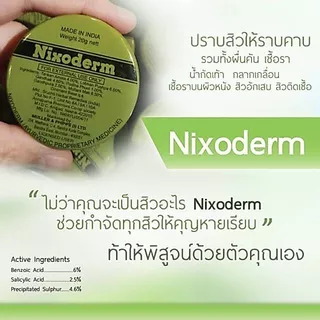 Nixoderm ทาสิว ผิวเรียบเนียน ตลับปกติ วันผลิตบนตลับ