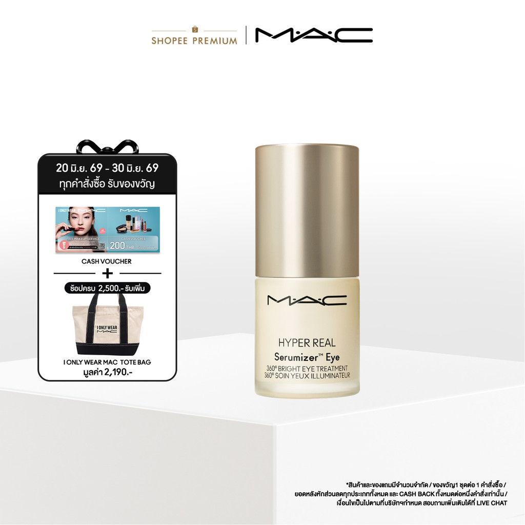 MAC Hyper Real Serumizer Eye / แมค Hyper Real Serumizer Eye [EXP.9M]