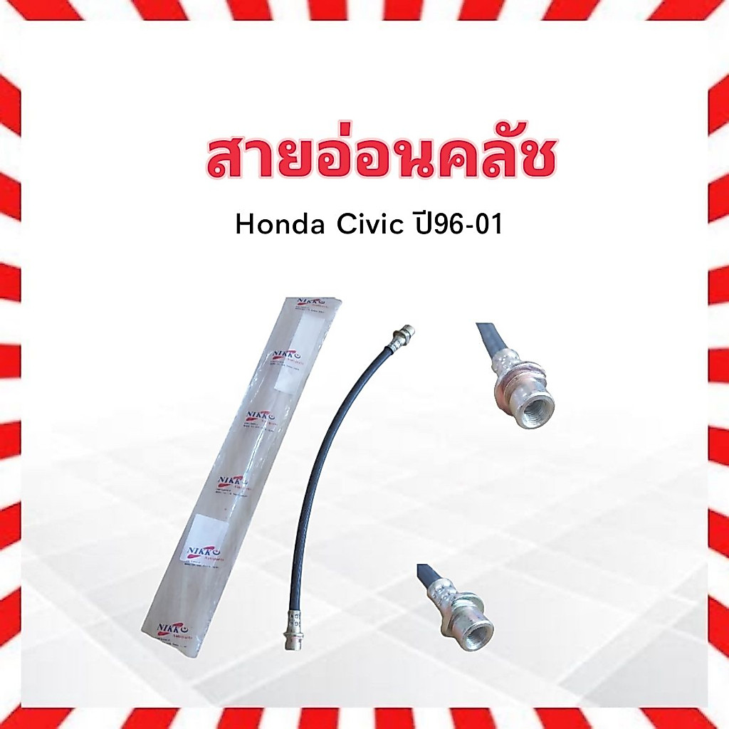 [พร้อมส่ง] สายอ่อนคลัช Honda Civic ปี 96-01 (15 นิ้ว) KIKI KH-62207 หัวแบบ เมีย-เมีย | สายอ่อนคลัทช์ สายอ่อนครัช สายคลัช