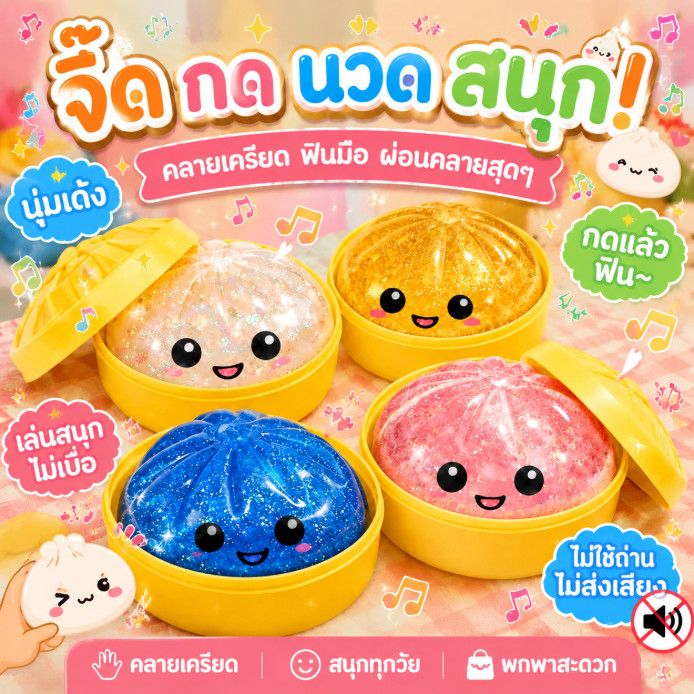 สควิชชี่เกี๊ยกลิตเตอร์ ลูกบีบนุ่มเด้งกลับช้า มีใบหน้าน่ารัก ของเล่นฟิดเจ็ตประสาทสัมผัส รูปซาลาเปาน่ารัก พร้อมกล่องนึ่งซา