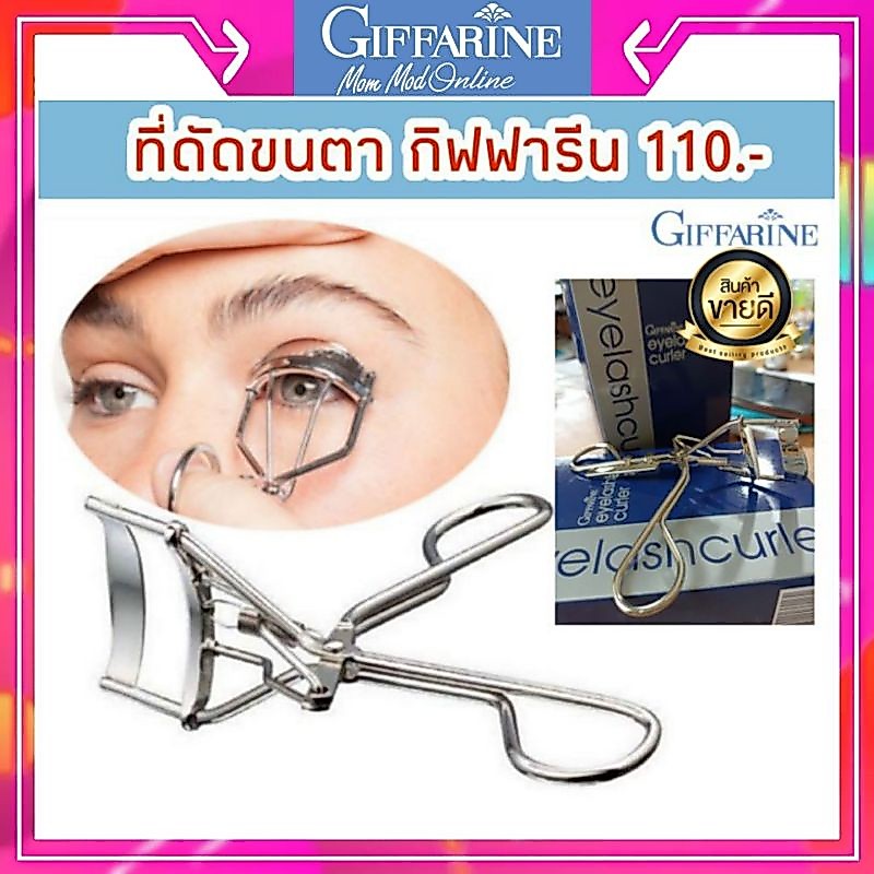 กิฟฟารีน ที่ดัดขนตา Eyelash Curler with Automatic Refill