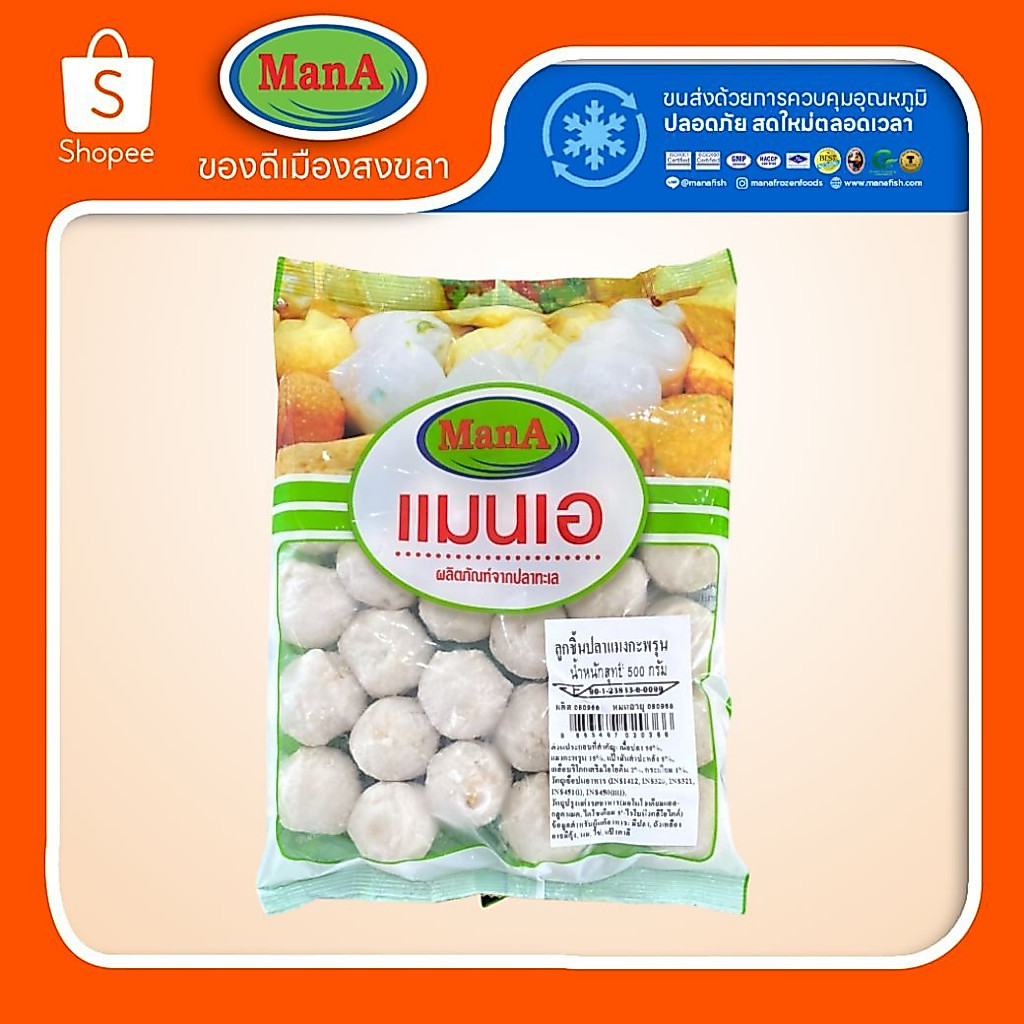 ลูกชิ้นปลาผสมหมึก แมนเอ 480 กรัม ของอร่อยเมืองสงขลา ลูกชิ้นปลาMan A(แมนเอ)