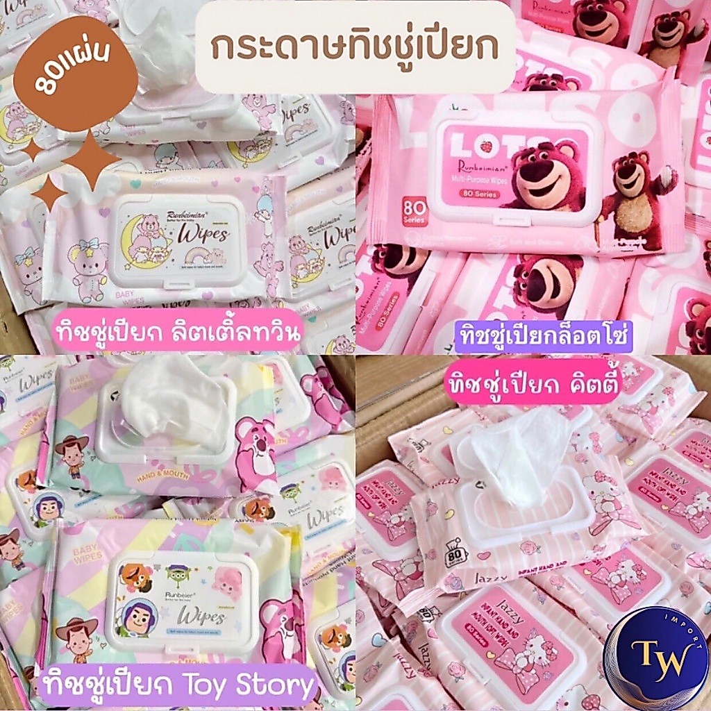 กระดาษทิชชู่เปียก คุมะ 20 แผ่น ลัง