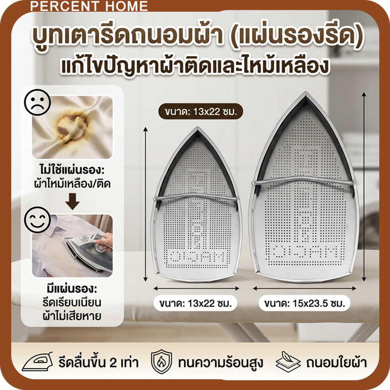 แผ่นรองเตารีด ทำจากเหล็ก ขนาดเล็ก13x22ซม ขนาดใหญ่15x23.5ซม หน้ากว้างรีดผ้าลื่น ปกป้องเสื้อผ้าไม่ไหม้ไม่เปลี่ยนสี