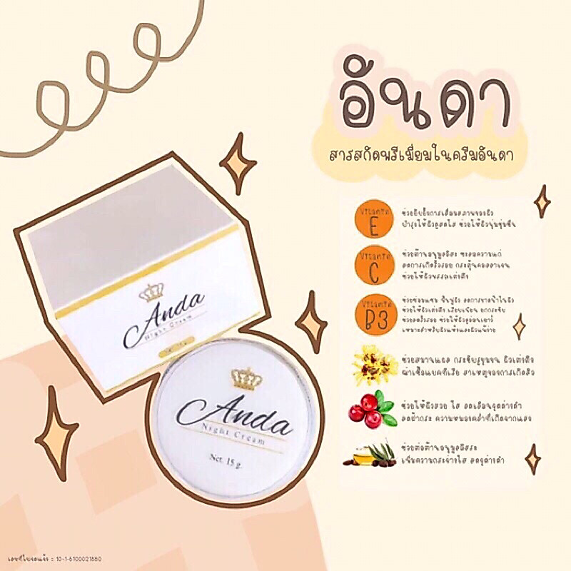 💙Andanightcream (ครีมอันดา) ⚡ สลาย ฝ้า กระ จุดด่างดำ สิว รอบสิว