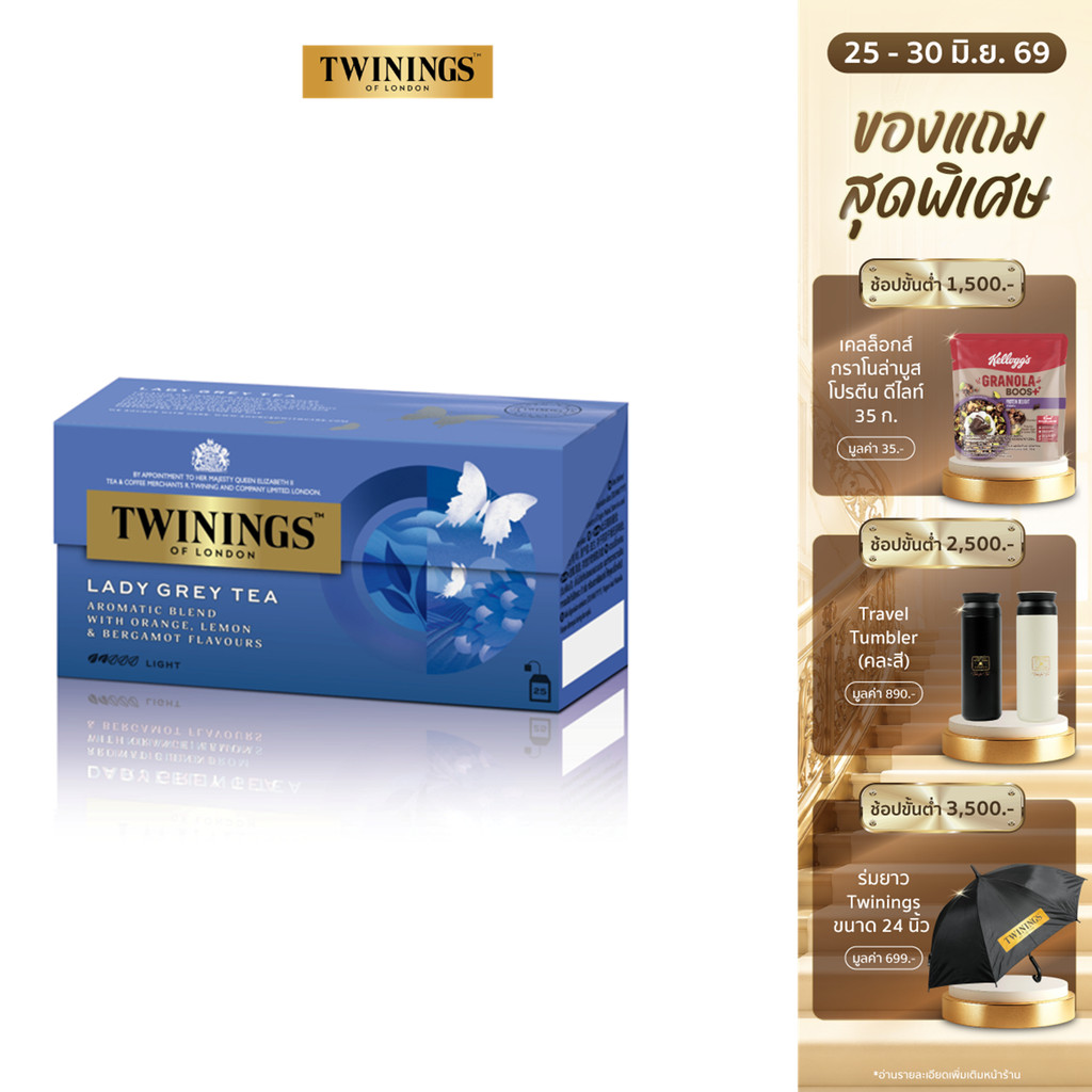 Twinings Lady Grey Tea ทไวนิงส์ ชาสีทองอ่อน รสเบา เลดี้ เกรย์ ชนิดซอง 2 กรัม แพ็ค 25 ซอง