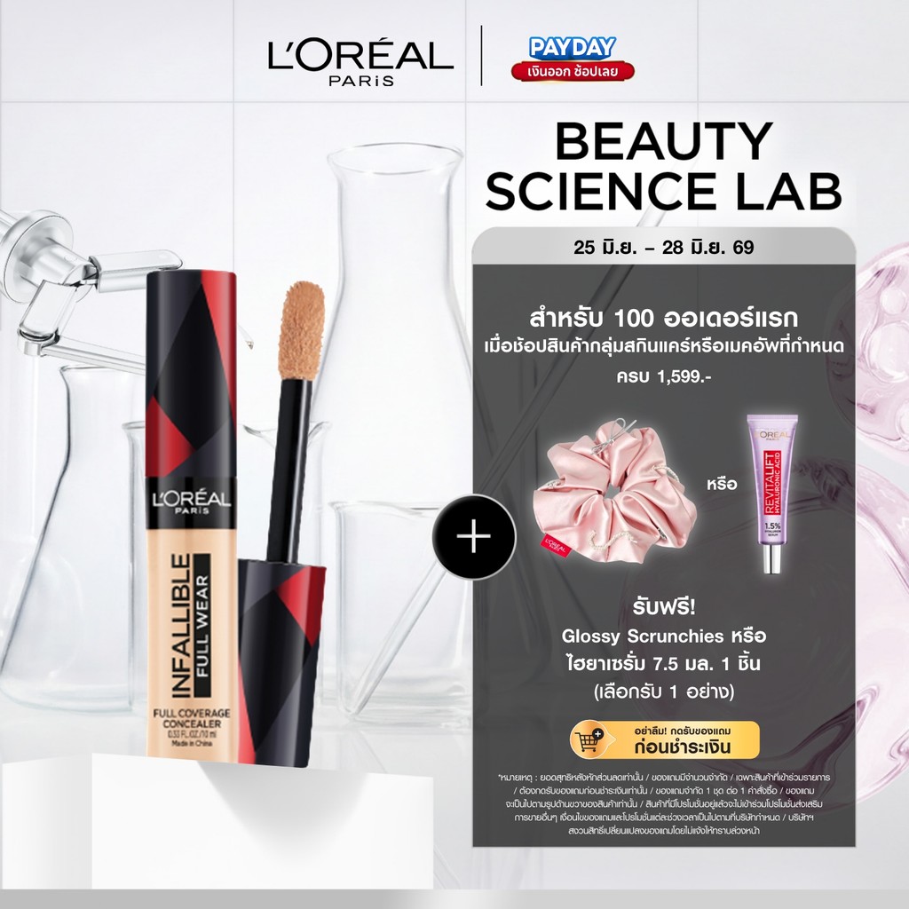 ลอรีอัล ปารีส L'Oréal Paris Infallible Wear Full Coverage Concealer 10ml คอนซีลเลอร์ปกปิดขั้นสุดกลบรอยสิวใต้ตาคล้ำ ติดทน