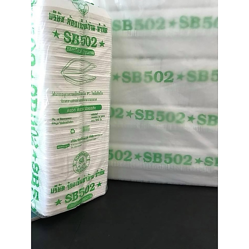 ยกหิ้ว!! SB 502 (กล่องใส่เป็ด)🐤 1 หิ้ว บรรจุ 5 แพ็ค
