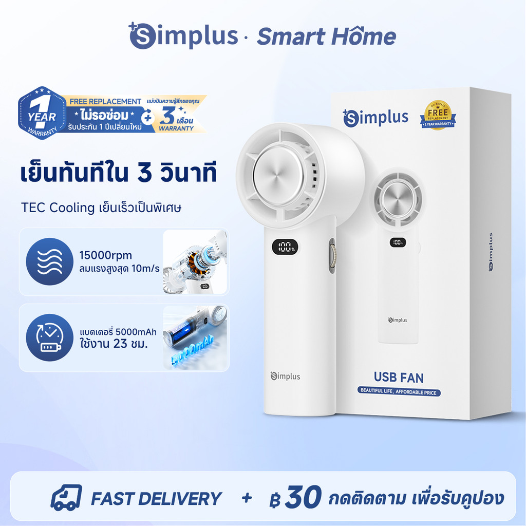 Simplus Mobile Cooling Fan Blast X พัดลมมือถือขนาดเล็ก ฟังก์ชั่นไอเย็น ความเร็ว 100 ระดับ ชาร์จ Type-C DFSH013
