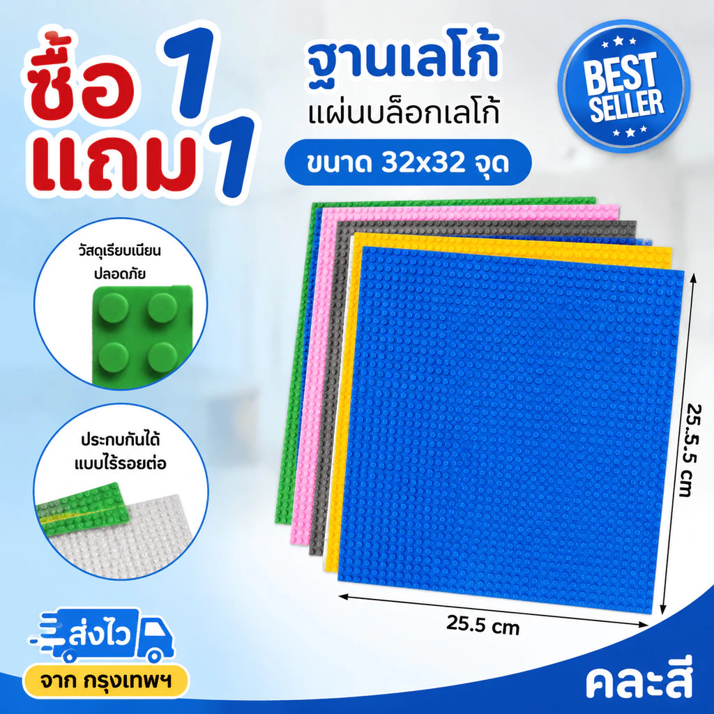 ฐานรอง เหมาะสำหรับต่อบล็อก 25.5x25.5 ซม. ของเล่นเด็ก ของโชว์ ตกแต่ง ชั้นวางอเนกประสงค์ กระดานต่อสร้างสรรค์ แข็งแรงทนทาน