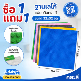 ฐานรอง เหมาะสำหรับต่อบล็อก 25.5x25.5 ซม. ของเล่นเด็ก ของโชว์ ตกแต่ง ชั้นวางอเนกประสงค์ กระดานต่อสร้างสรรค์ แข็งแรงทนทาน