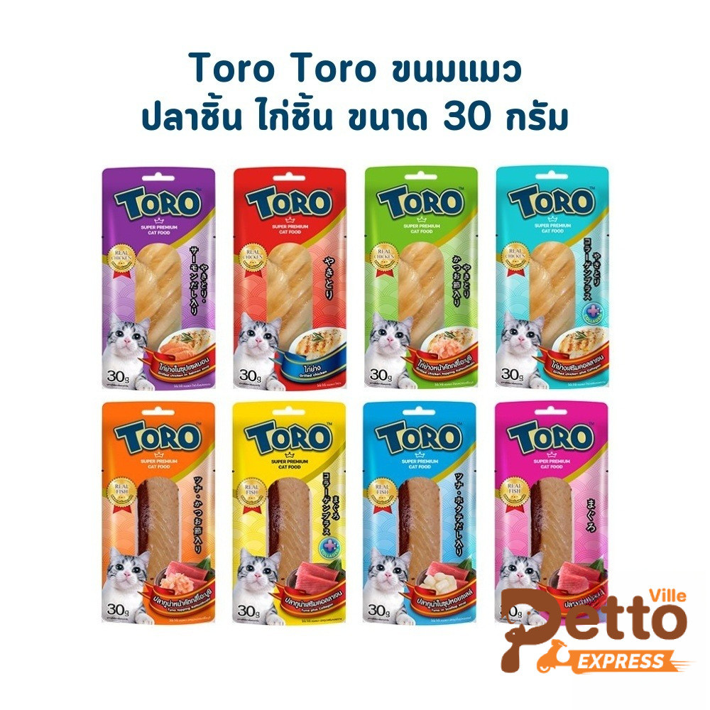 Toro Toro โทโร โทโร่ ขนมแมวปลาชิ้น ไก่ชิ้น ขนาด 30 กรัม