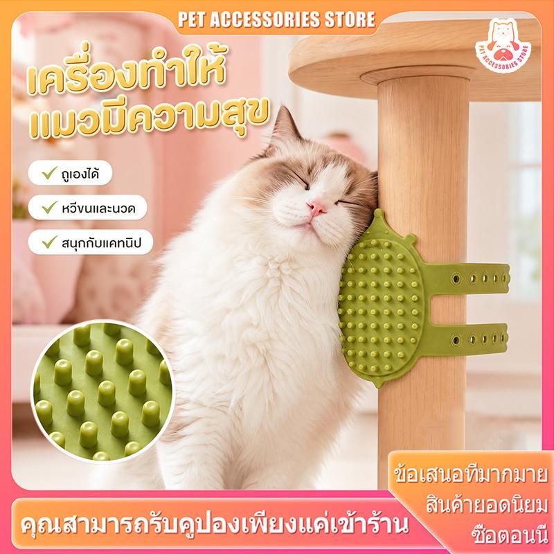 เครื่องขัดข้อนแมว แปรงเลียบขนติดผนัง TPE นิ่ม ไม่ปวดผิวหนัง ดักขนร่วง 3 สี