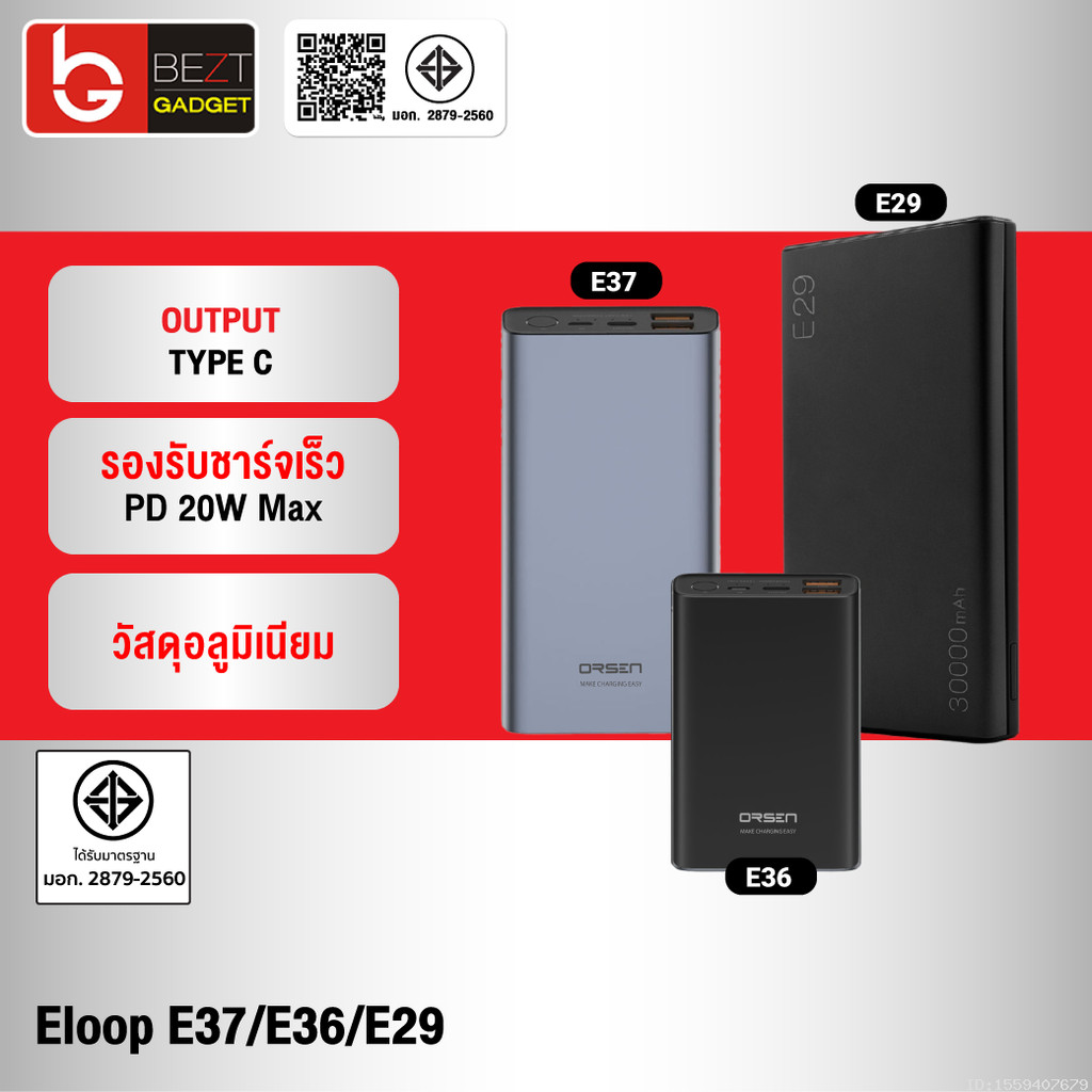 [ส่งด่วน] Orsen by Eloop E29 30000mAh / E37 22000mAh / E36 12000mAh แบตสำรอง PD 20W 18W ชาร์จเร็ว