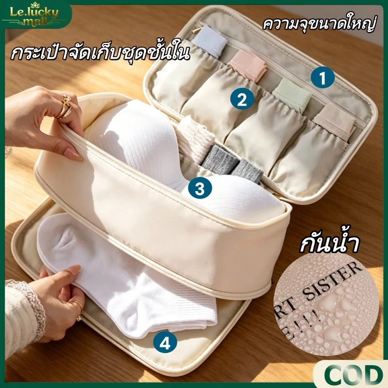 (พร้อมส่ง) กระเป๋าจัดเก็บชุดชั้นใน ความจุขนาดใหญ่ กันน้ํา แบบพกพา ใส่เก็บชุดชั้นในและถุงเท้าได้ สําหรับเดินทาง