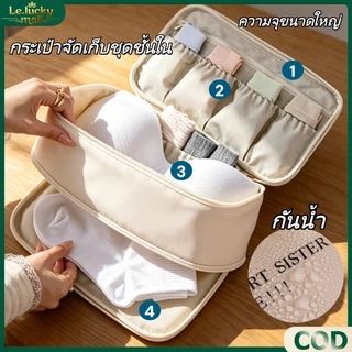 (พร้อมส่ง) กระเป๋าจัดเก็บชุดชั้นใน ความจุขนาดใหญ่ กันน้ํา แบบพกพา ใส่เก็บชุดชั้นในและถุงเท้าได้ สําหรับเดินทาง
