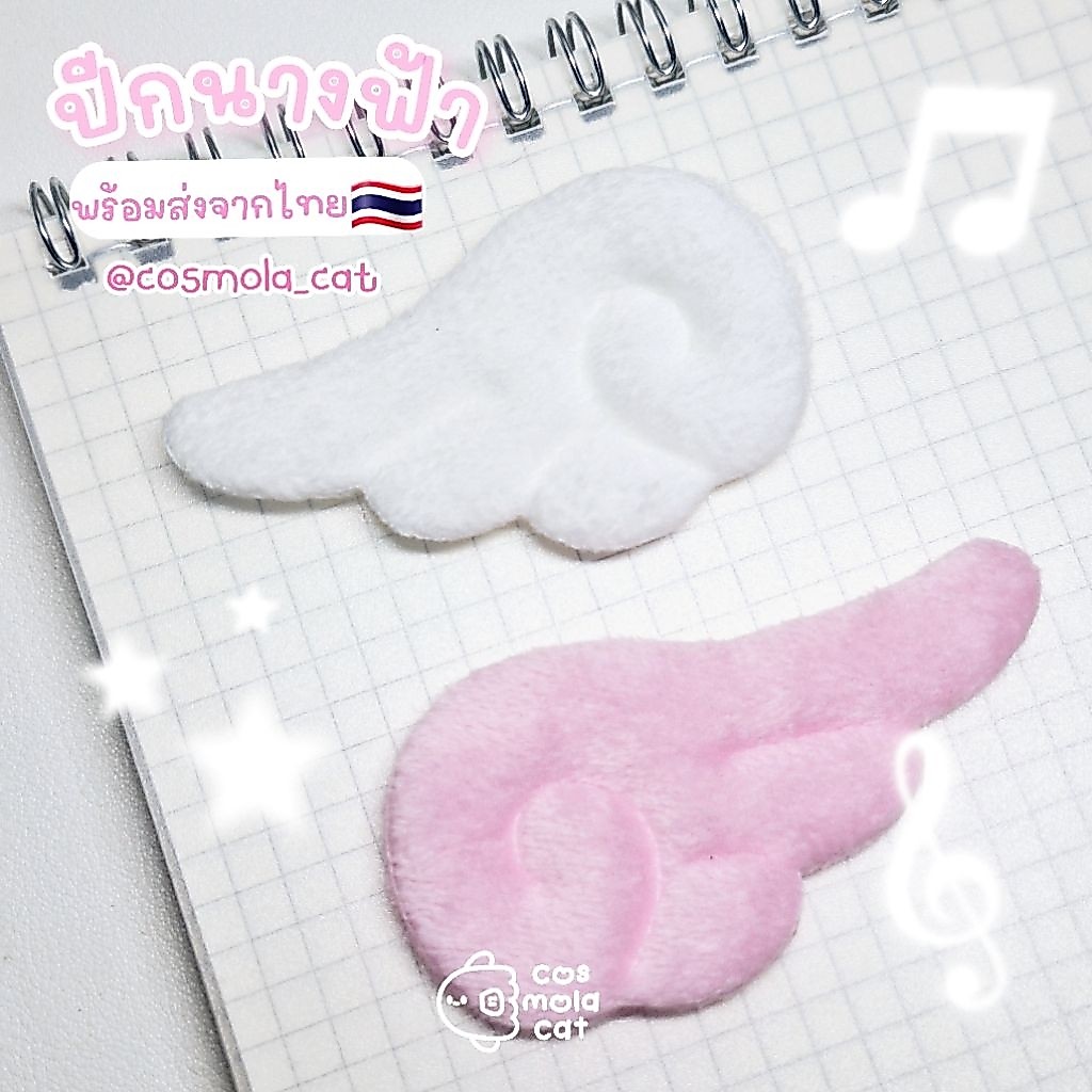 [พร้อมส่งจากไทย🇹🇭] ปีกนางฟ้าขนนุ่ม ขนาด7 × 4 cm