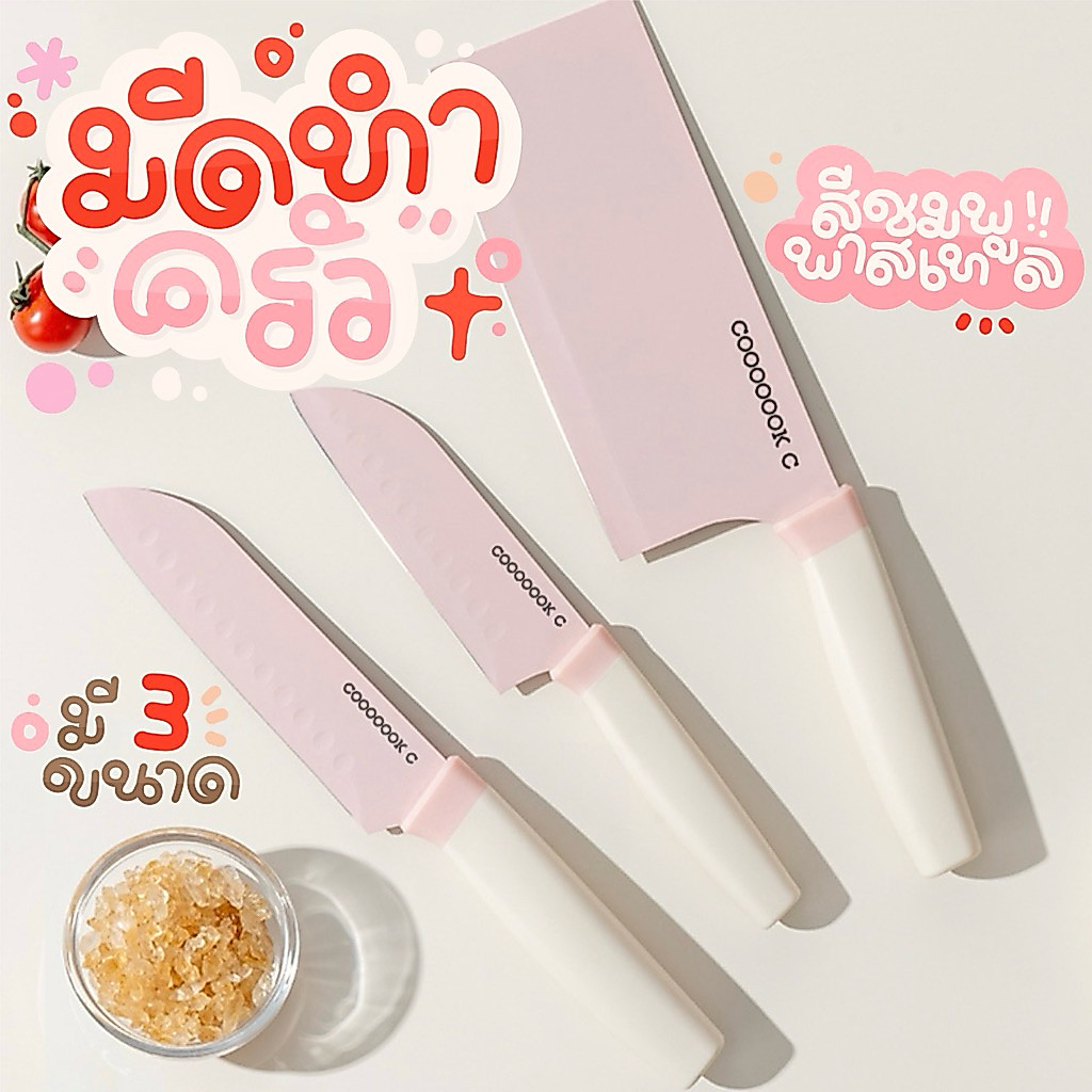 มีดทำครัว สีพาสเทลน่ารัก มี 3 ขนาดให้เลือก ใบมีดสแตนเลสเคลือบเซรามิค