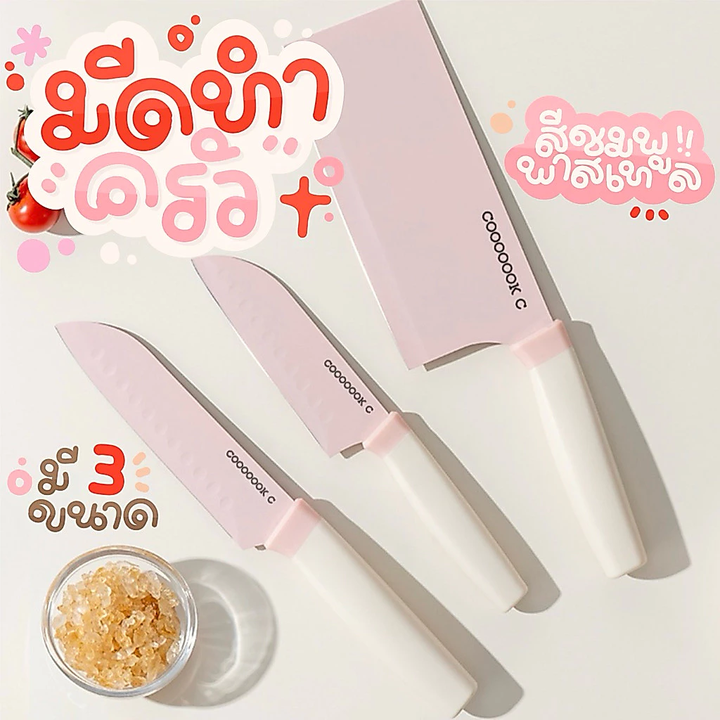 มีดทำครัว สีพาสเทลน่ารัก มี 3 ขนาดให้เลือก ใบมีดสแตนเลสเคลือบเซรามิค