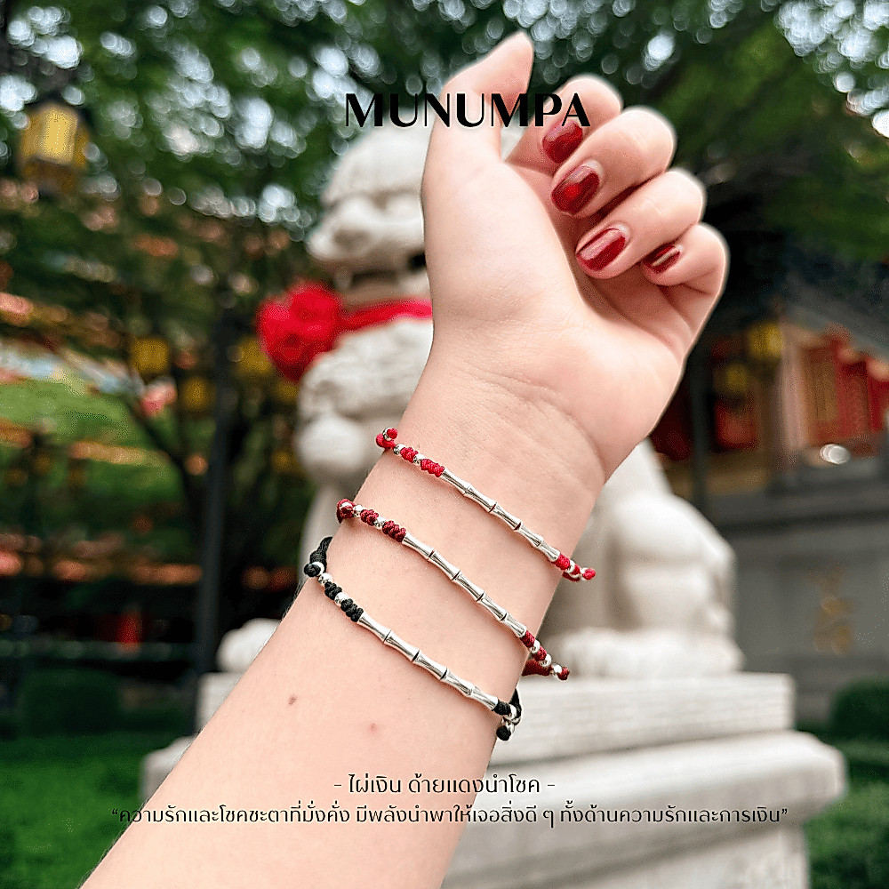 MUNUMPA สร้อยข้อมือไผ่เงินด้ายแดง เสริมความสำเร็จ สอบติด เลื่อนขั้น ผ่านการทำพิธีแล้ว