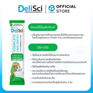 DeliSci Complete & balance มูสแมวเลีย โภชนาการครบถ้วน สำหรับแมวอายุ 1 ปี ขึ้นไป ขนาด 12 กรัม [ 5/10 ซอง ]