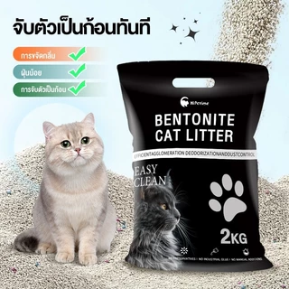 UF-ทรายแมวเบนโทไนท์ 2kg ดูดซับดี จับตัวเร็ว กำจัดกลิ่นเหม็น