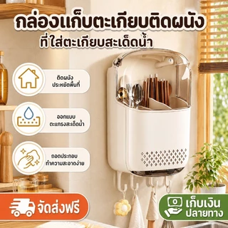 COD ตะกร้าตะเกียบ ติดผนัง ด้วยตะขอ ทนทาน ป้องกันความชื้น ระบายอากาศได้ดี อเนกประสงค์ กล่องเก็บช้อนส้อม