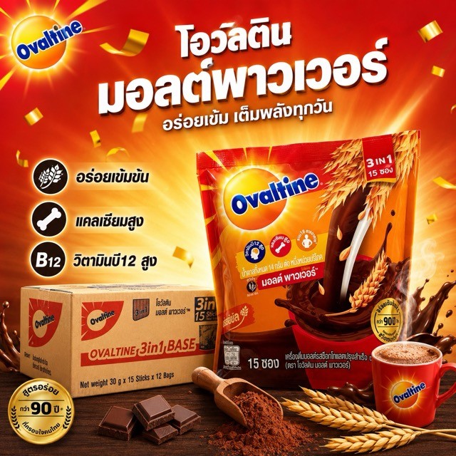 โอวัลติน 3in1 เครื่องดื่มมอลต์สกัด รสช็อกโกแลต 30 ก. [ยกลังx12] *_^